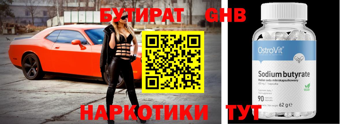 БУТИРАТ BDO Кинель