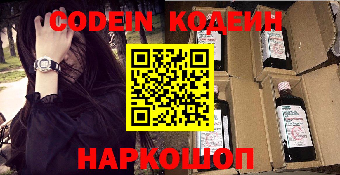Кинель  Codein напиток Lean (лин)  Кодеин Purple Drank  Вход с VPN 