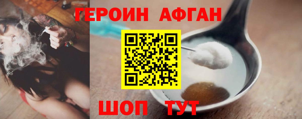 ГЕРОИН  ГЕРОИН афганец  Вход с VPN  Кинель 