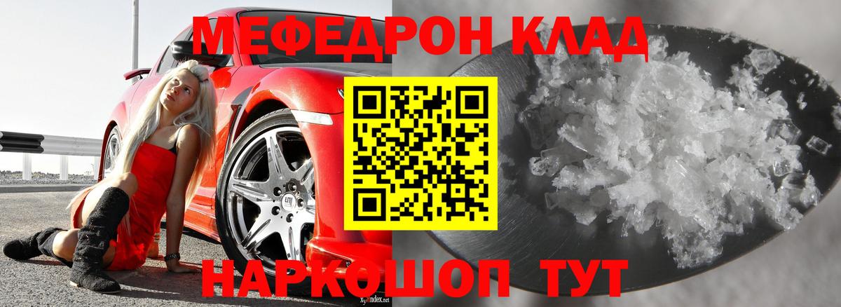 Меф мяу мяу мука Кинель