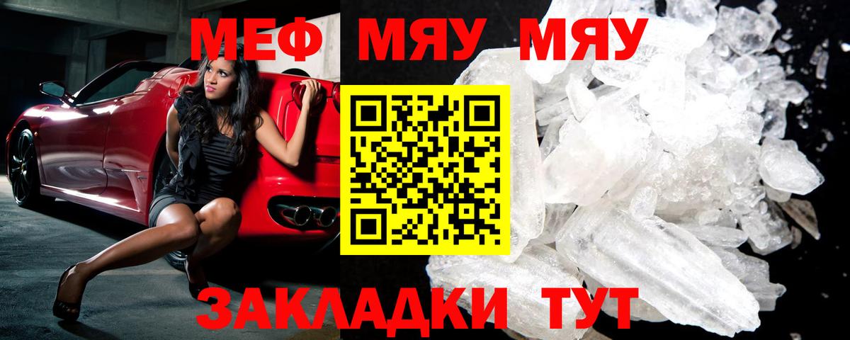 Кинель  сколько стоит  МЕФ  Вход с VPN  МЕФ мяу мяу  МЯУ-МЯУ 
