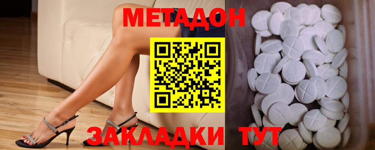 Метадон methadone  мега   Кинель  МЕТАДОН кристалл  Вход с VPN 